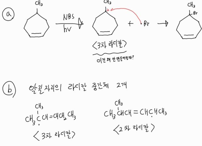 유기화학(맥머리 9판) 질문 있습니다의 1번 째 이미지