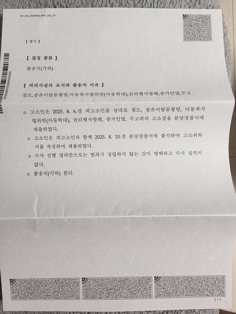 아동학대 진술 '화나고 매우 슬펐다'의 0번 째 이미지