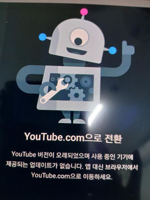 유튜브 업데이트가 안되는데요 도와주세요의 0번 째 이미지