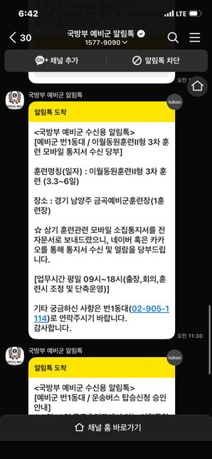 예비군 동원훈련2차인지 3차인지 질문입니다의 2번 째 이미지