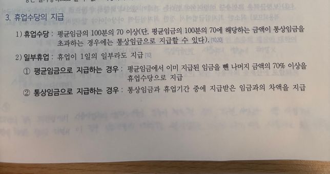 근로기준법 제46조 휴업수당 내용 중 일부 휴업 수당 질문의 0번 째 이미지