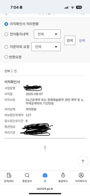 실업급여 관련 피보험단위계약 문의드립니다의 0번 째 이미지