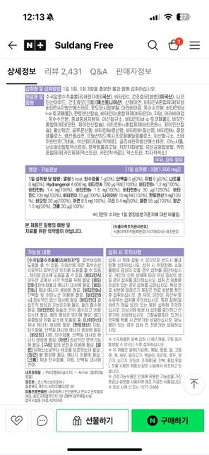 같이 복용 해도 아무 문제 없을까요?!의 1번 째 이미지