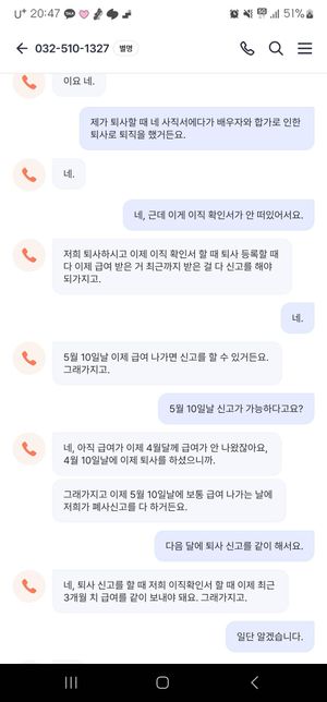 이직확인서는 퇴사자가 해달라고 하면 해주는게 맞지 않나요?의 0번 째 이미지