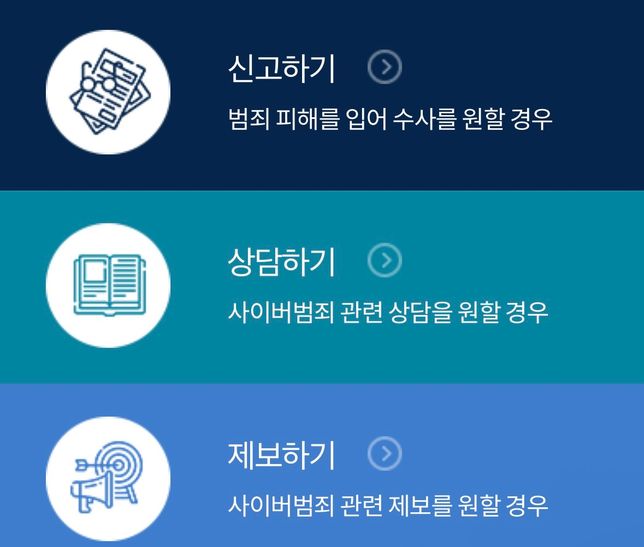 사이버수사대 제보 후 경찰서를 방문 해야하나요?의 0번 째 이미지