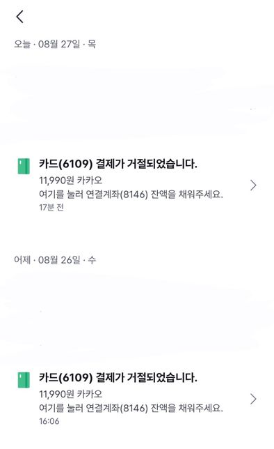 잃어버린 카드로 자꾸 결제 실패 알라이 와요ㅜ의 0번 째 이미지
