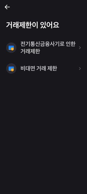 통장입출금정지를 빠르게 해지하려면어떻게하나요?의 1번 째 이미지