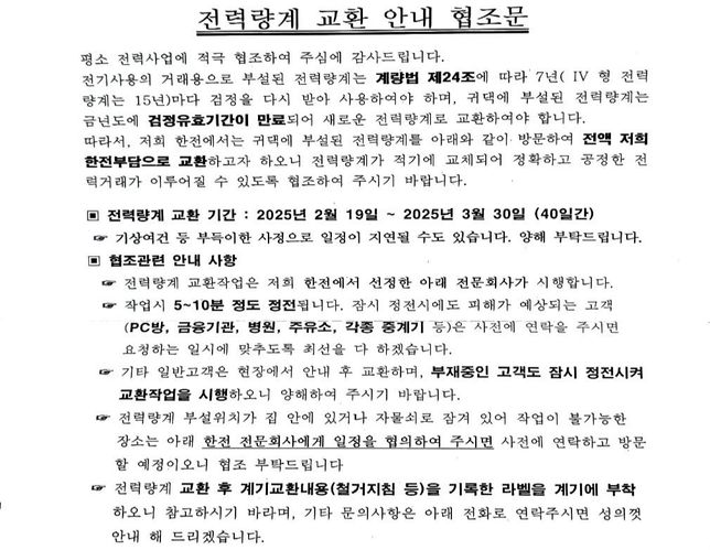 한전 전력량계 무료교환 안내문 의무인가요?의 0번 째 이미지