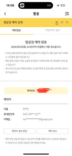 비행기 예약 관련해서 묻고 싶습니다!의 0번 째 이미지