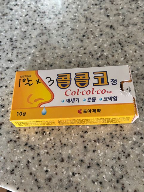 편도고름제거 후 약처방 받았습니다!!의 1번 째 이미지