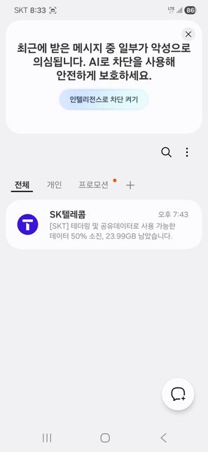 sk텔레콤 테더링및공유데이터로 사용가능한 데이터 50%소진이라고 사용하지도 않았는되 문자가 옴의 1번 째 이미지