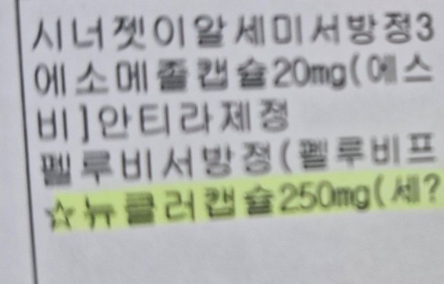 사진약중 같이복용하면 안되는약이있나요?의 0번 째 이미지