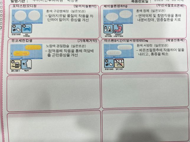 감기약 전립선약 같이 처방 받아서 물어봅니다의 0번 째 이미지