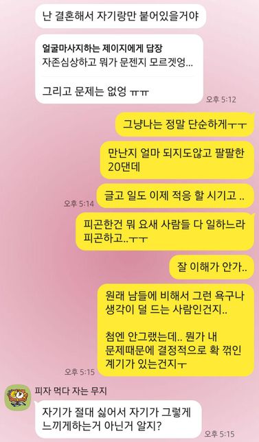 27살 동갑 커플 성욕 차이 문제.... 대화 있어요의 1번 째 이미지