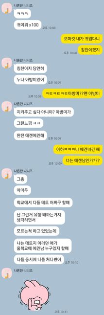 남사친인데 얘 왜 이럴까요?심리가 뭔가요(대화내용 ○)의 2번 째 이미지