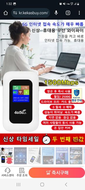 사진상의.기기.사면 무료인터넷쓸수있나요?의 0번 째 이미지