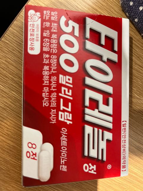 두통 때문에 그러는데 처방 받은 약이랑의 1번 째 이미지