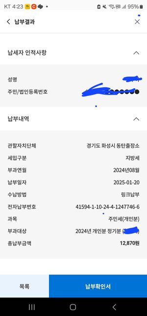 지방세 체납고지서가 갑자기 왔는데,의 0번 째 이미지