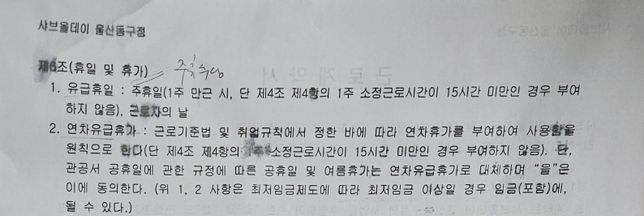 최저임금 이상이면 주휴수당 안 줄 수도 있나요?의 0번 째 이미지