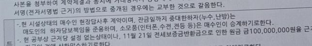 매도인 하자담보책임 범위, 해당되는지? 누수이력의 1번 째 이미지