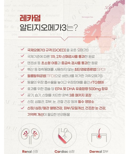말티 심장병1 이첨판 폐쇄부전 오메가3 추천의 1번 째 이미지