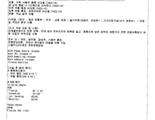 도수치료의료자문진행예정중인데 병원기록지 한번 봐주세요의 1번 째 이미지