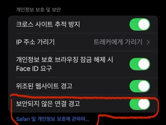 아이폰 의 사파리 설정에 이거 원래 꺼져있는건가요?의 0번 째 이미지