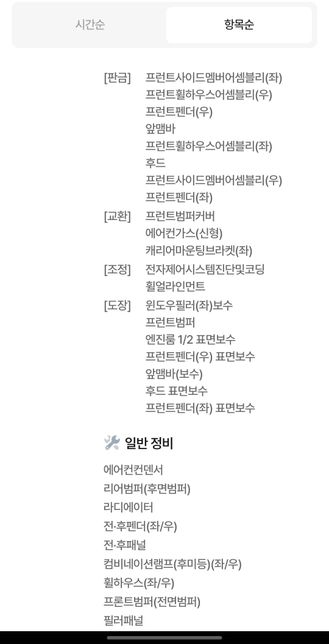 중고차 사고차량인지 확인 부탁드립니다.의 1번 째 이미지