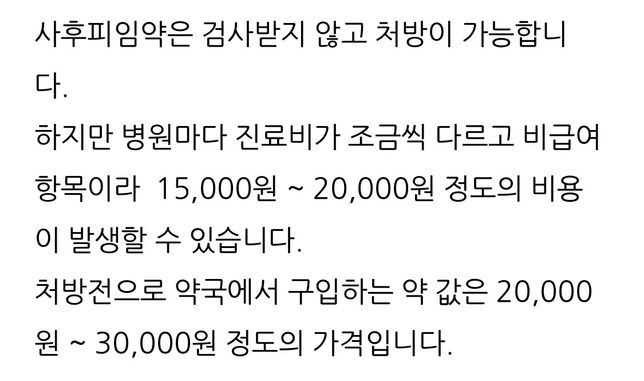 의료보험 미가입자 사후피임약 가격 얼마정도 할까요?의 0번 째 이미지