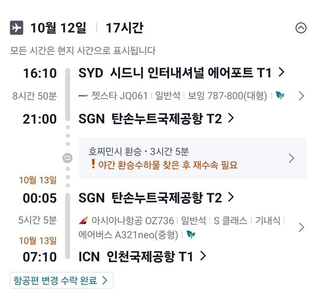 야간환승 수하물 찾은 후 재수속이 어떤 뜻인가요??의 0번 째 이미지