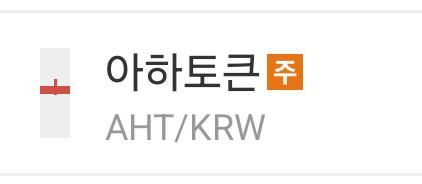 가상화폐 거래소에 화폐 옆에 "주" 자가 표시된 것은 어떤 의미인가요?의 0번 째 이미지