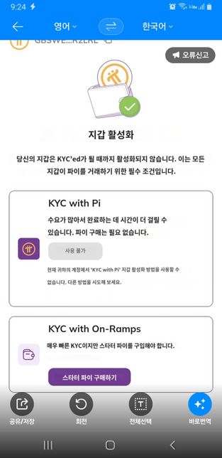 파이코인 질문이요. KYC with Pi를 아예 못쓰는 건가요?의 0번 째 이미지