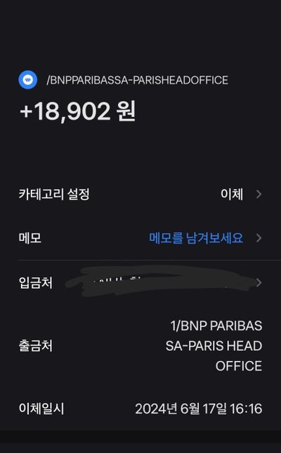 해당 입금이 어디서 온건지 알 수 있을까요?의 0번 째 이미지