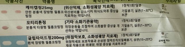 사진에 있는 약들 같이 먹어도 되는지 궁금합니다의 0번 째 이미지