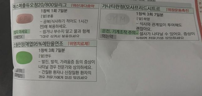 나르펜정 복용하고 나서 그날엔큐정 먹어도 되나요?의 1번 째 이미지