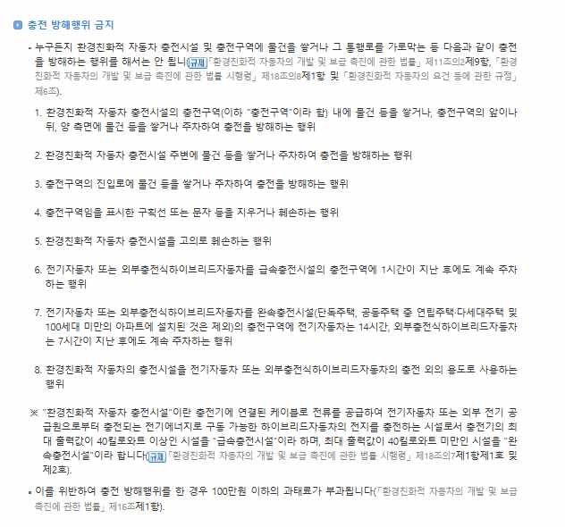 전기차 전용 충전구역에 전기차 주차시 과태료의 0번 째 이미지