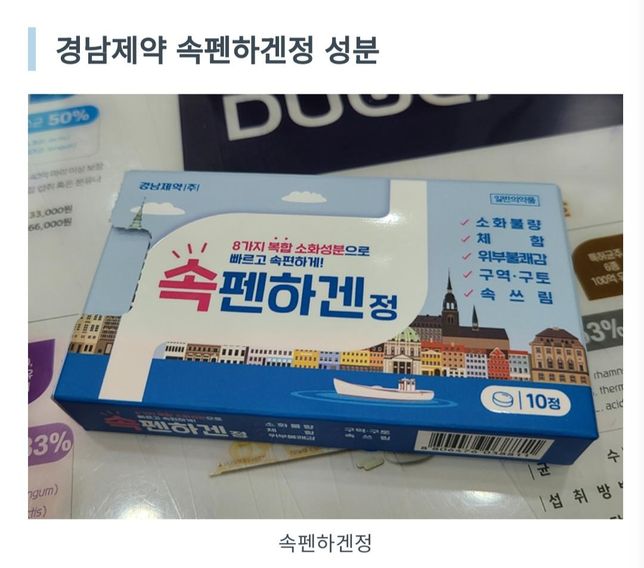 술먹고 잠자기전에 속펜하정 이거 먹고자도 되나여?의 0번 째 이미지