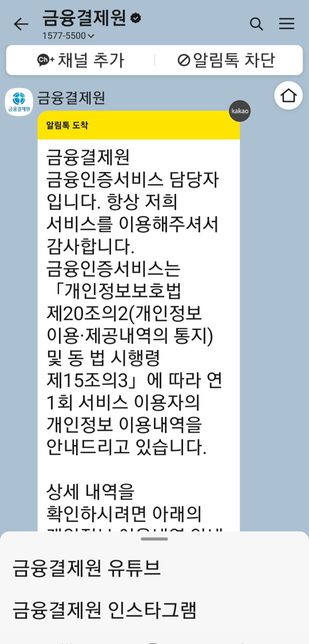 이런 금융결제원 카톡문자도 스팸문자인가요?의 1번 째 이미지