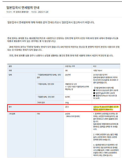 일본 세관 신고 문의 (향수 오드뚜왈렛)의 0번 째 이미지