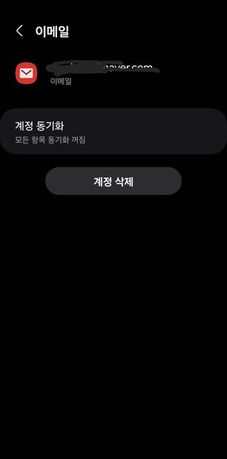 갤럭시21에서 동기화를 해제했는데 왜?의 0번 째 이미지