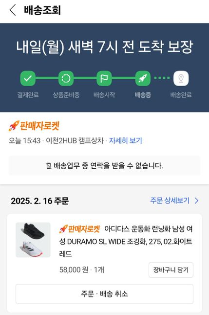 쿠팡 내일 낮엔 도착할지 궁금합니당.의 0번 째 이미지