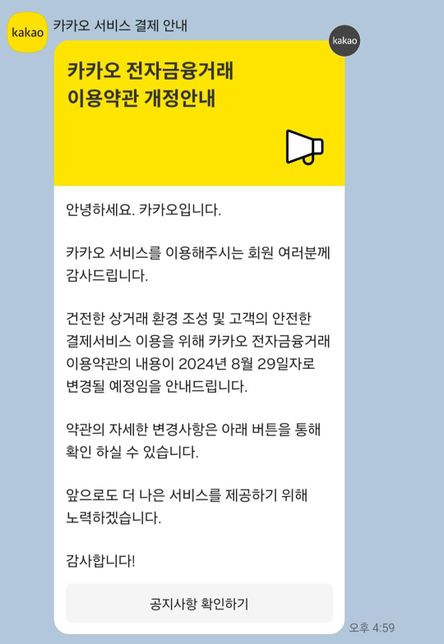 카카오톡으로 전자금융거래 안내서가 왔는데 뭐죠?의 0번 째 이미지
