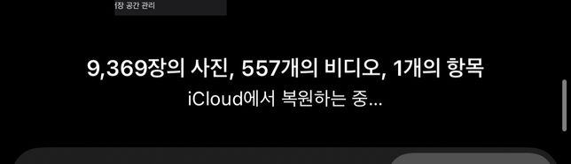 아이클라우드 백업 문제 어떻게 해결하나요?의 1번 째 이미지