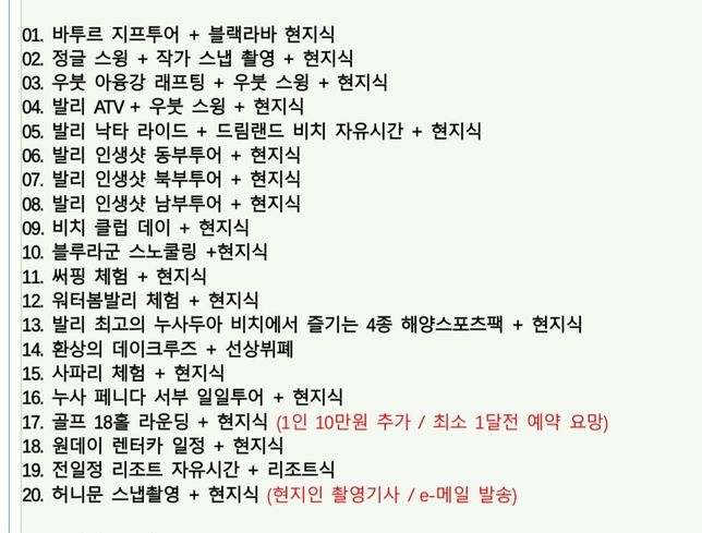 발리 선택 관광 보기에서 추천해 주세요. 어떤 게 좋을까요의 0번 째 이미지