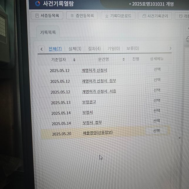 개명하는데 제출명령 저게 뭔가요?..의 0번 째 이미지
