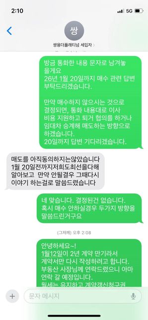 묵시적 갱신 관련 세입자 꼼수 관련 문의의 2번 째 이미지