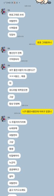 뭘로 고소해야할지 모르겠어요. 스토킹, 협박, 정보통신망법, 모욕의 2번 째 이미지