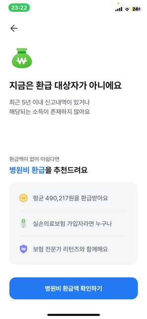 알바비 3.3% 세금 환급은 어떻게 이루어지는거죠?의 0번 째 이미지