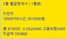 주유수당이 없는 주13시간 알바인데 3.3%랑 고용보험이랑 둘다차감하는게 맛는건가요?의 0번 째 이미지