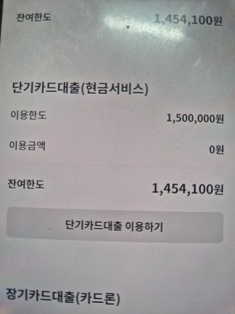 현대카드 임시한도를 쓰는데 단기카드대출 한도도 차감되었어요의 1번 째 이미지